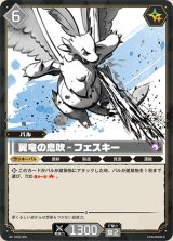 画像: 翼竜の息吹 - フェスキー