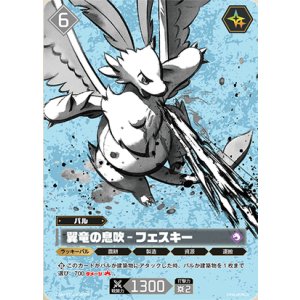 画像: 【OSR】翼竜の息吹 - フェスキー