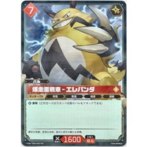 画像: 【TSR】爆走重戦車 - エレパンダ