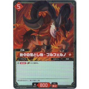 画像: 【TSR】熱々の落し物 - ブルフェルノ