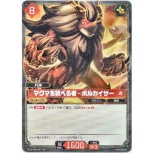 画像: 【TSR】マグマを統べる者 - ボルカイザー