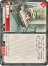 画像: 武器製作台
