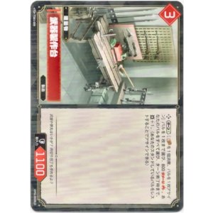画像: 武器製作台