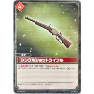 画像: シングルショットライフル