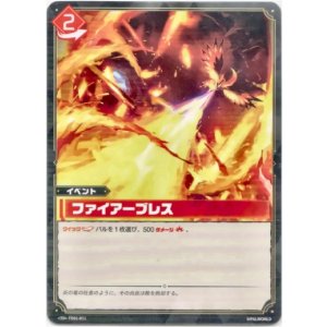 画像: ファイアーブレス