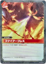 画像: 【TSR】ファイアーブレス