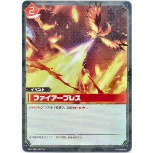 画像: 【TSR】ファイアーブレス