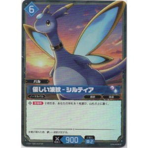 画像: 【TSR】優しい波紋 - シルティア