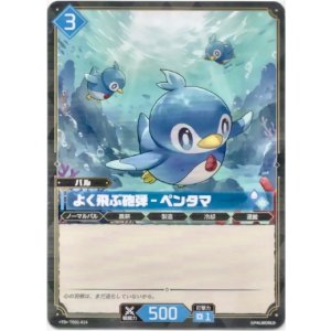 画像: よく飛ぶ砲弾 - ペンタマ