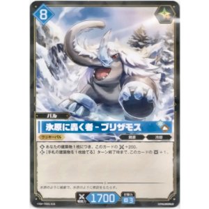 画像: 氷原に轟く者 - ブリザモス