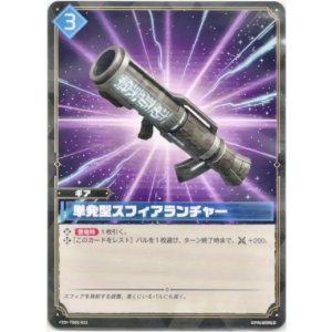 画像: 単発型スフィアランチャー