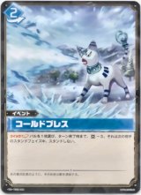 画像: コールドブレス