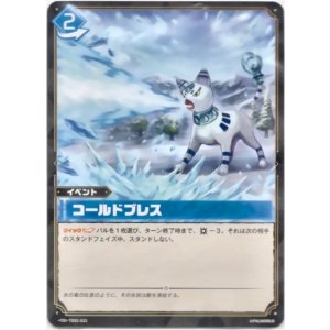画像: コールドブレス