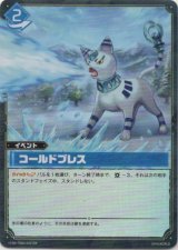 画像: 【TSR】コールドブレス