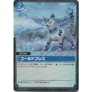 画像: 【TSR】コールドブレス