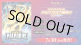 画像: ※予約商品 7月30日発売【未開封トライアルデッキ】パルパゴスの夜明け レッド・ブルー【パルワールド】