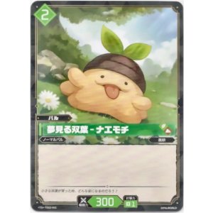 画像: 夢見る双葉 - ナエモチ