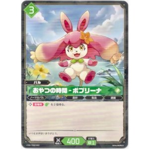 画像: おやつの時間 - ポプリーナ