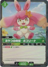 画像: 【TSR】おやつの時間 - ポプリーナ