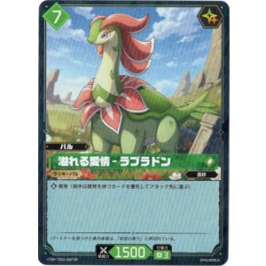 画像: 【TSR】溢れる愛情 - ラブラドン