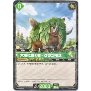 画像: 大地に轟く者 - グランモス