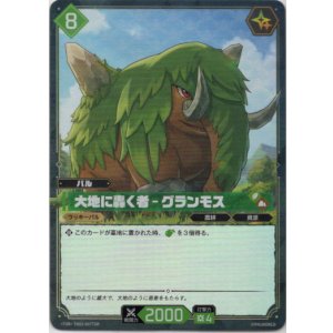 画像: 【TSR】大地に轟く者 - グランモス