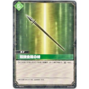 画像: 精錬金属の槍