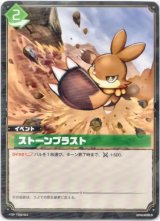 画像: ストーンブラスト