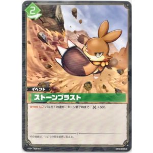 画像: ストーンブラスト