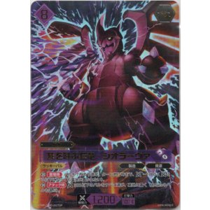 画像: 【TSP】死を呼ぶ鎧竜 - ジオラーヴァ