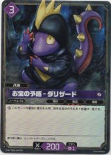 画像: 【TSR】お宝の予感 - ダリザード