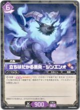 画像: 立ちはだかる黒炎 - シンエンオ