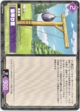 画像: 宙吊り罠