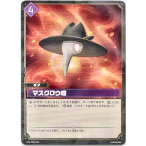 画像: マスクロウ帽