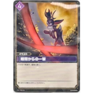 画像: 暗闇からの一撃