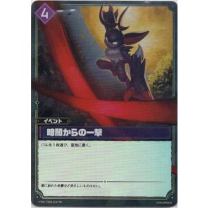 画像: 【TSR】暗闇からの一撃