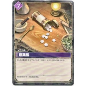 画像: 医薬品