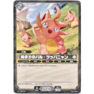 画像: 始まりのパル - ツッパニャン