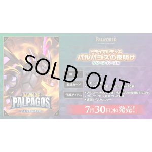 画像: ※予約商品 7月30日発売【未開封トライアルデッキ】パルパゴスの夜明け グリーン・パープル【パルワールド】