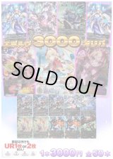 画像: 【シャドバオリパ】エボルヴ3000円オリパ vol.1【1本3000円 全50本】