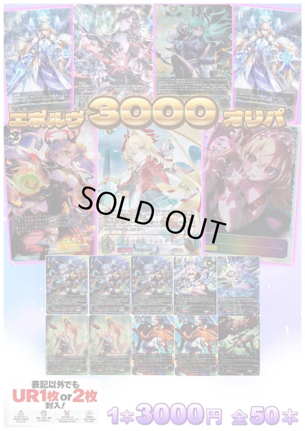 画像1: 【シャドバオリパ】エボルヴ3000円オリパ vol.1【1本3000円 全50本】 (1)
