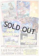 画像: 【シャドバオリパ】エボルヴ4000円オリパ 【1本4000円 全100本】