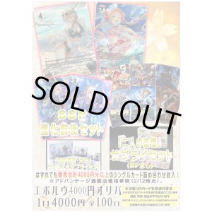 画像: 【シャドバオリパ】エボルヴ4000円オリパ 【1本4000円 全100本】