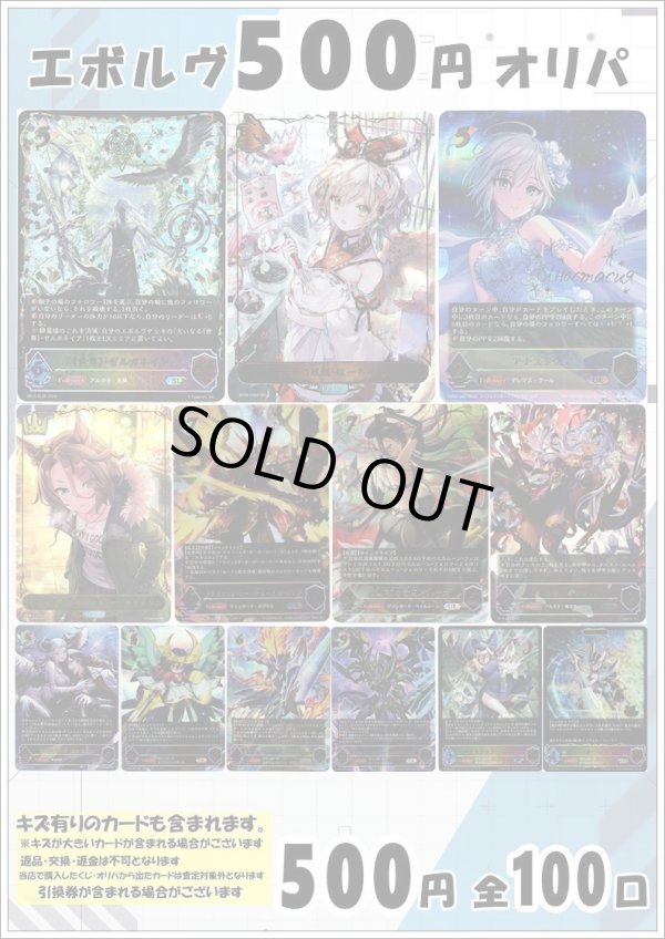 画像1: 【シャドバオリパ】エボルヴ500円オリパ第5弾【1本500円 全100本】 (1)