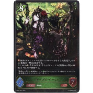 画像: ローズクイーン