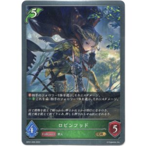 画像: ロビンフッド