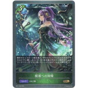 画像: 根源への回帰