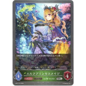 画像: 【EVOLVE】エルフプリンセスメイジ