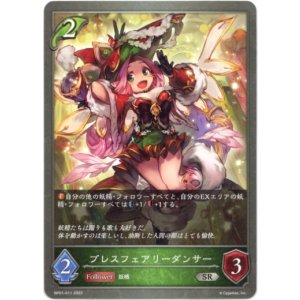 画像: ブレスフェアリーダンサー