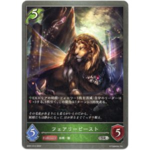 画像: フェアリービースト